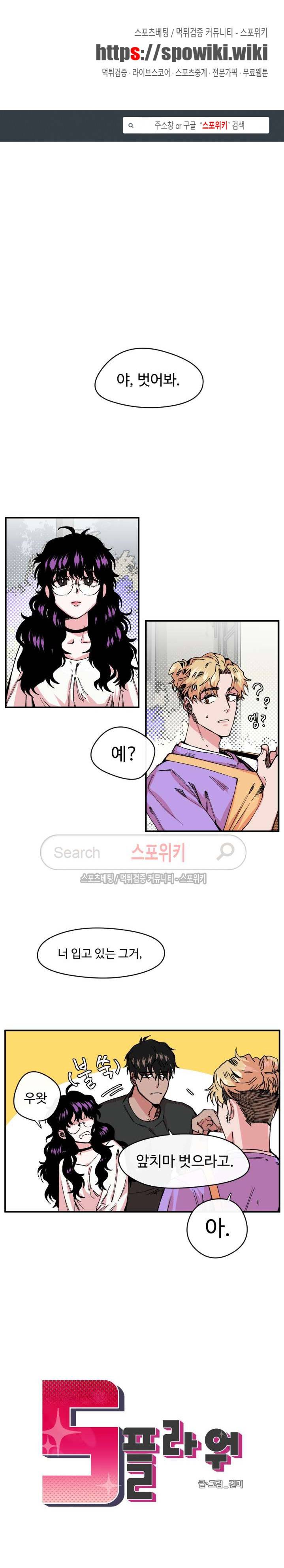 S플라워 6화 1