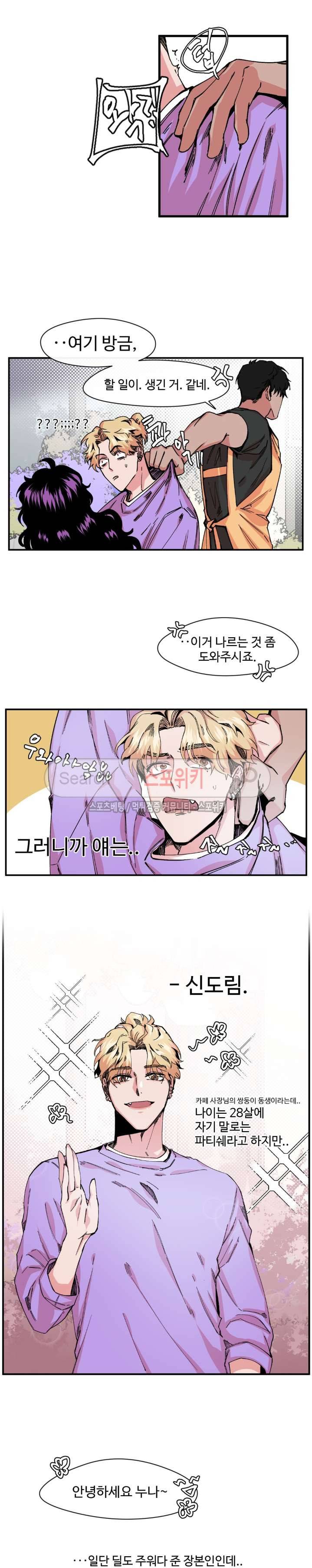 S플라워 6화 3