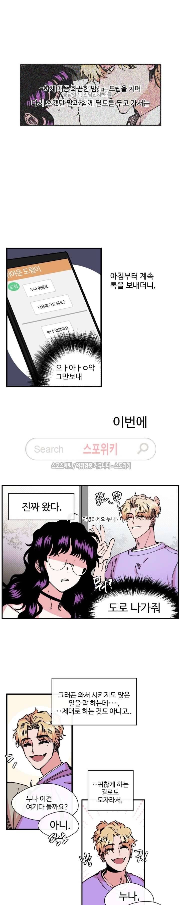 S플라워 6화 4