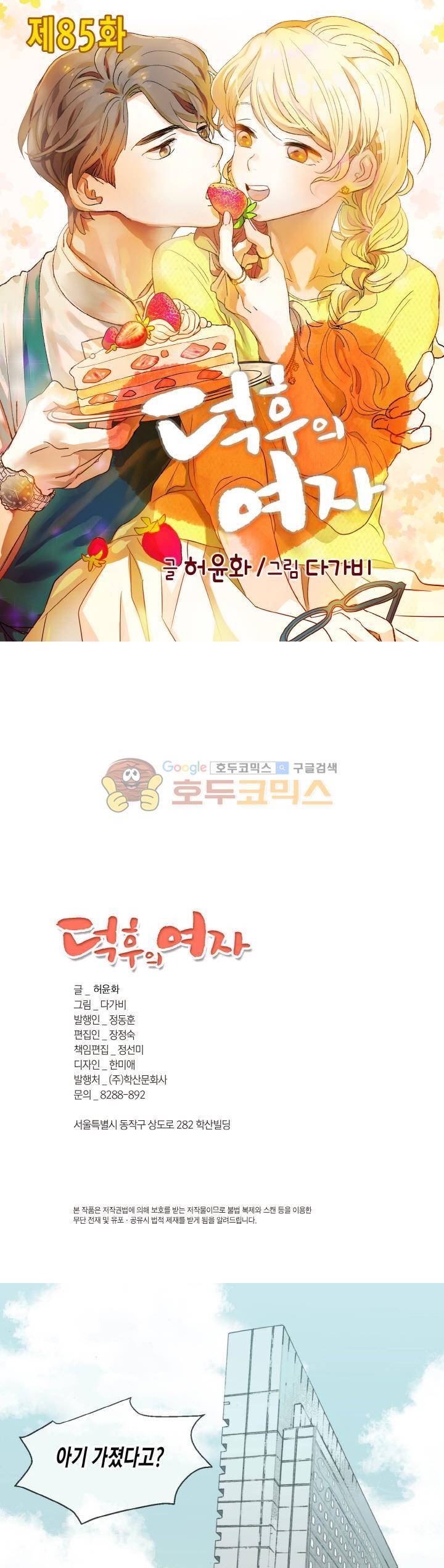 덕후의 여자 85화 1