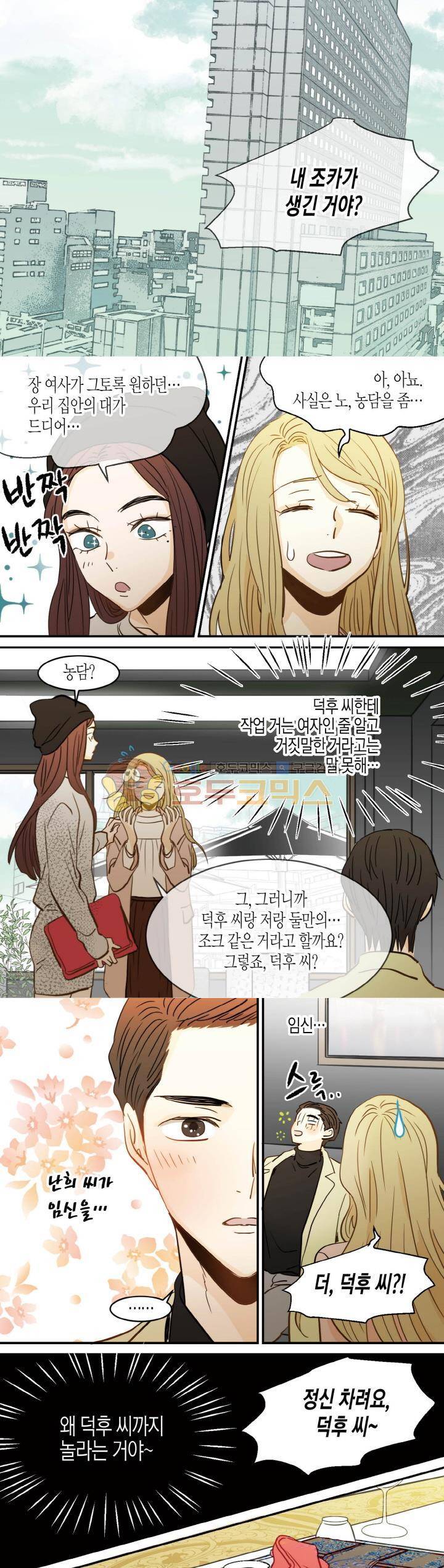 덕후의 여자 85화 2