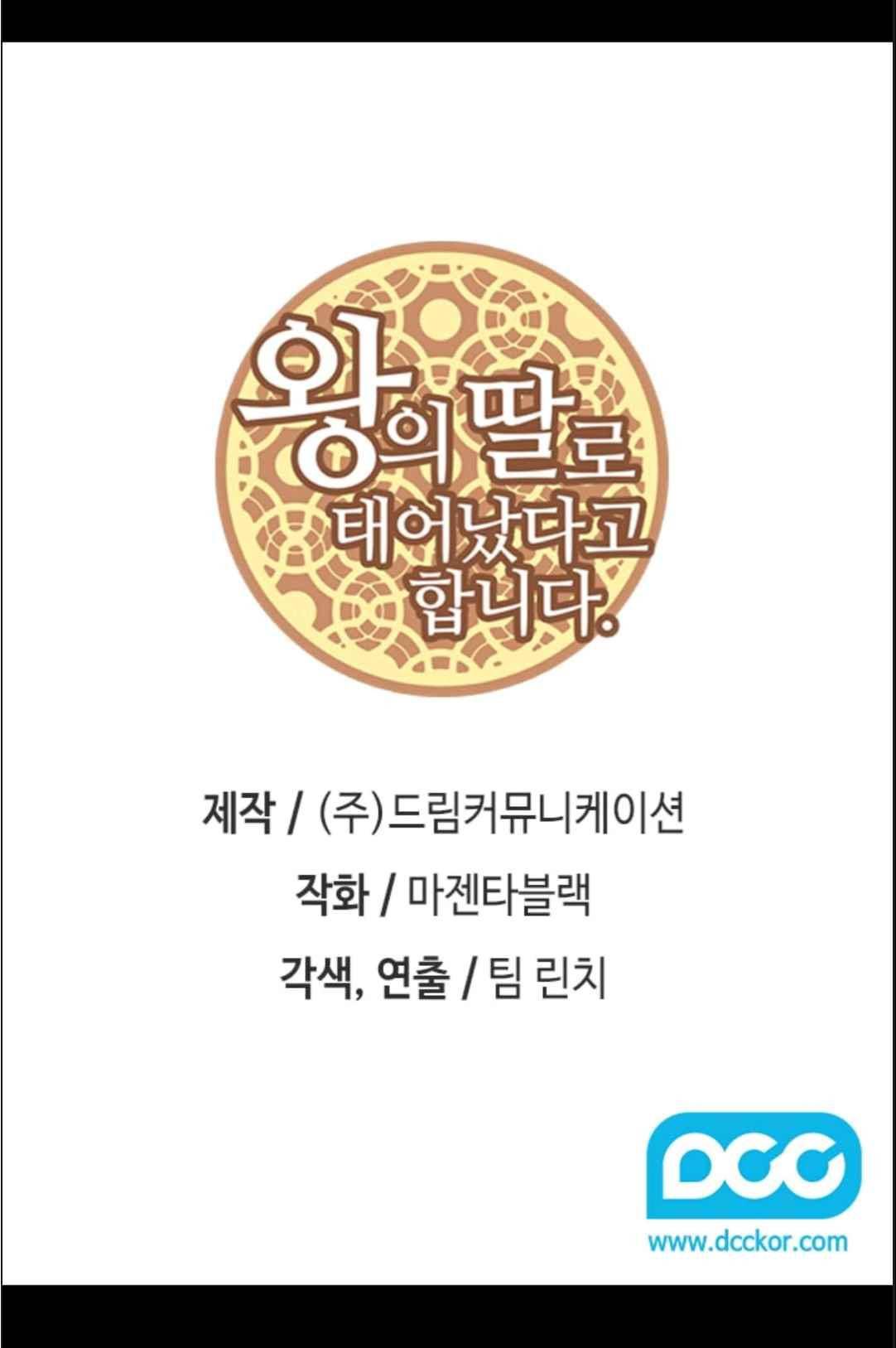 왕의 딸로 태어났다고 합니다 113(시즌3 013화) 2