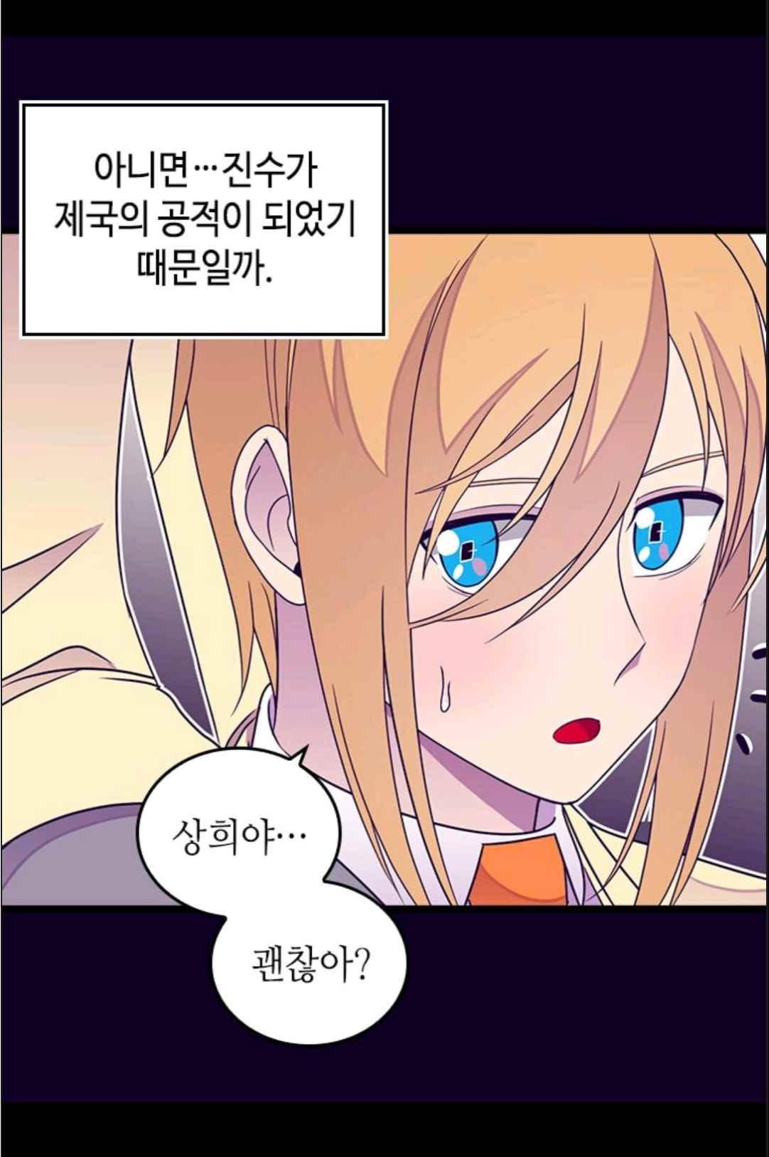 왕의 딸로 태어났다고 합니다 113(시즌3 013화) 24
