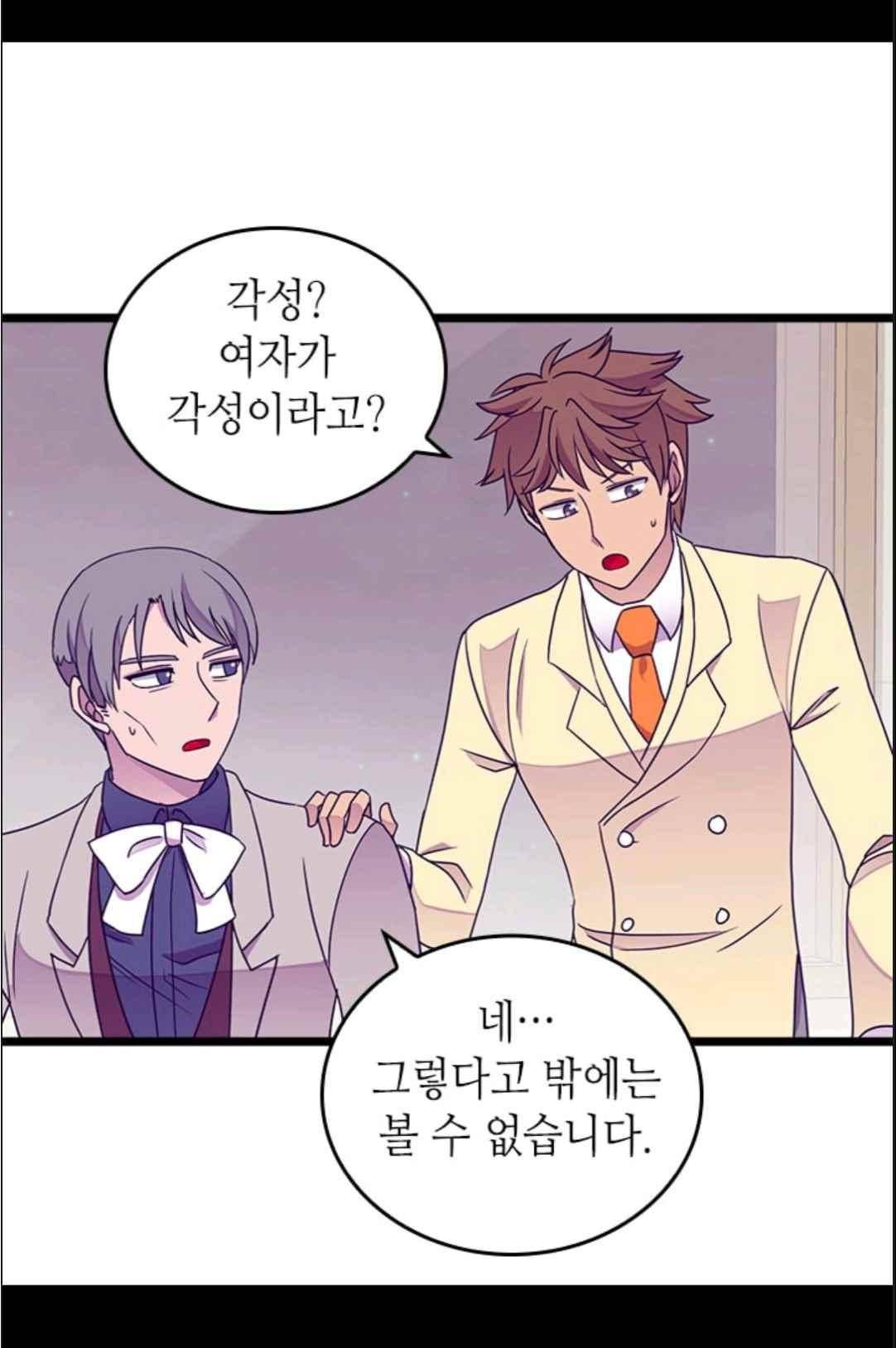 왕의 딸로 태어났다고 합니다 113(시즌3 013화) 41