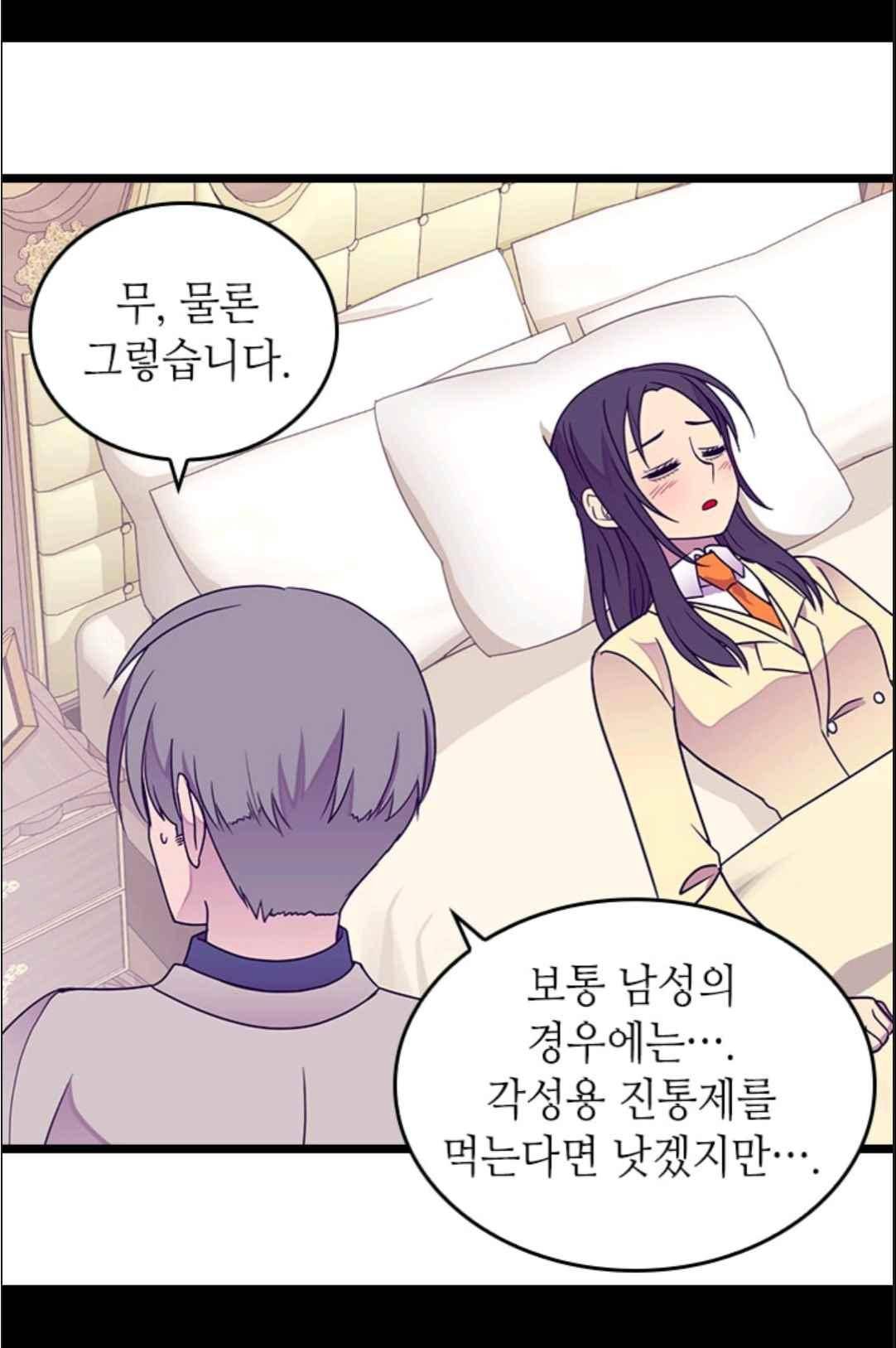왕의 딸로 태어났다고 합니다 113(시즌3 013화) 43