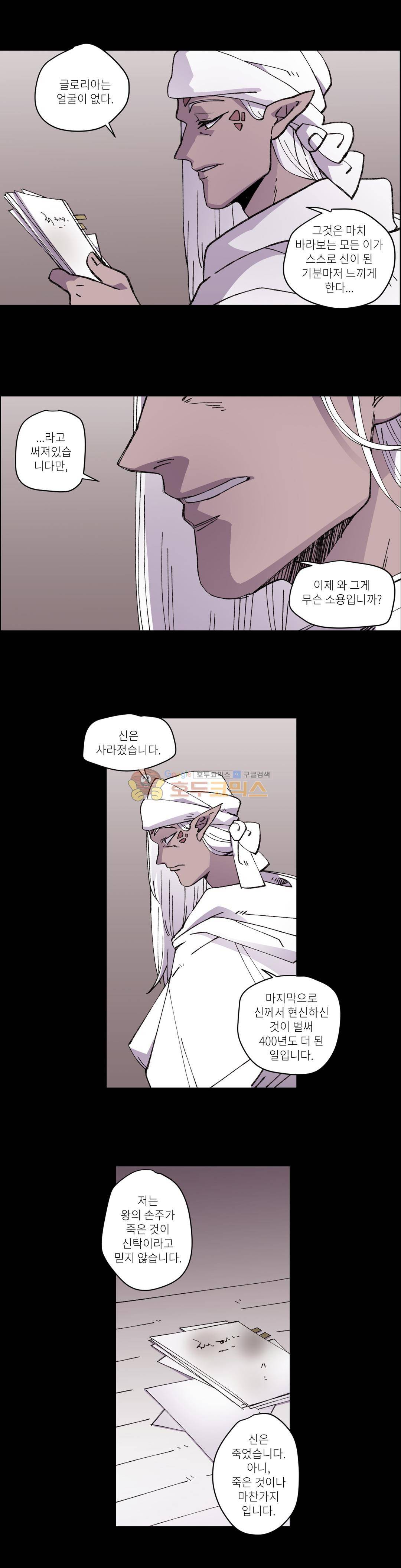 롤플레잉겜만화 98화 2