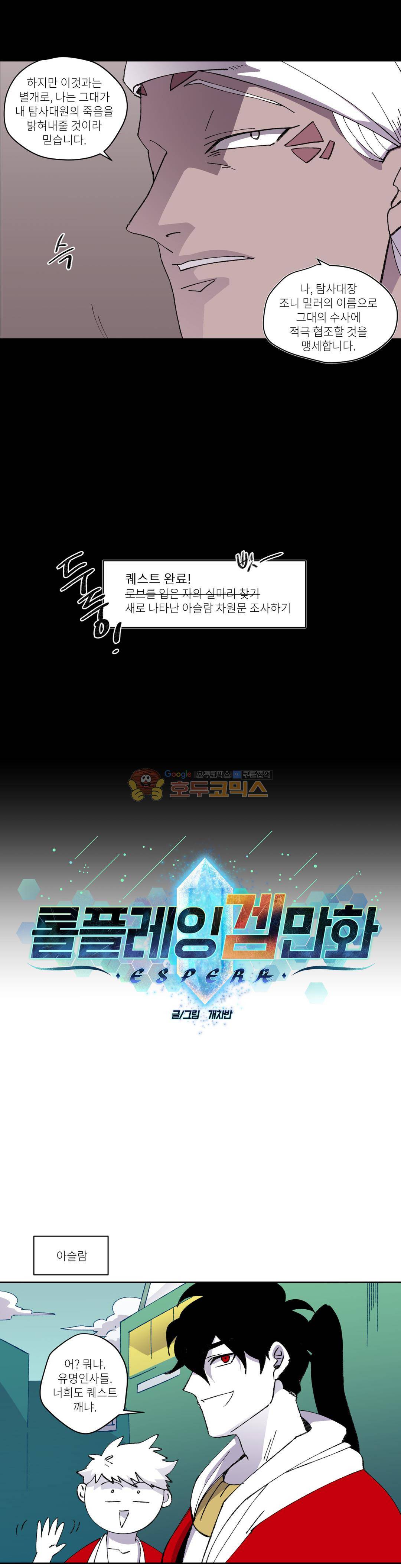 롤플레잉겜만화 98화 3