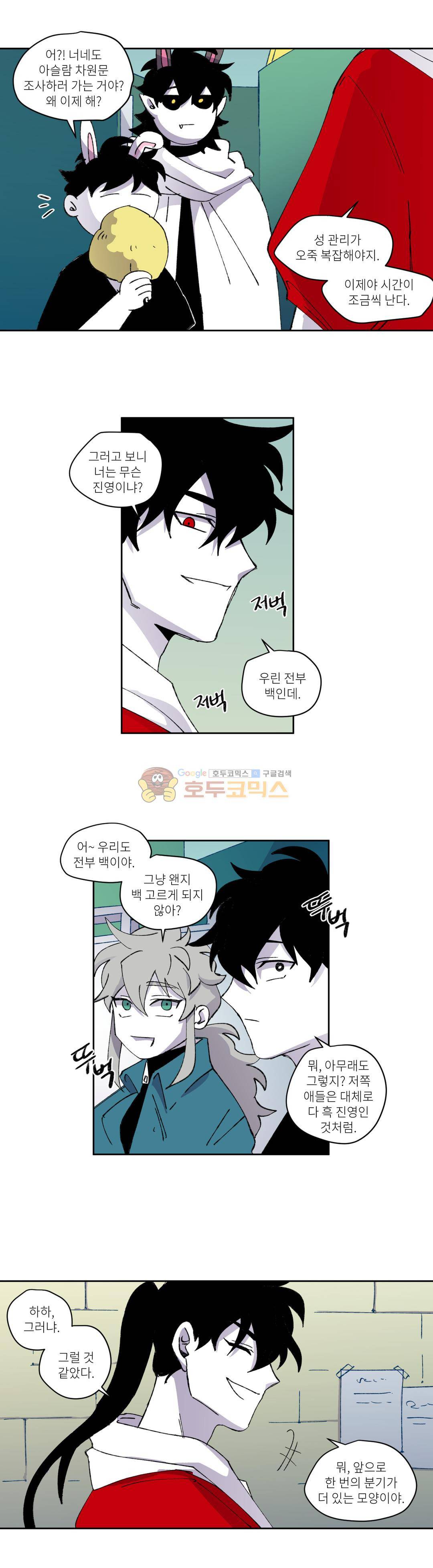 롤플레잉겜만화 98화 4