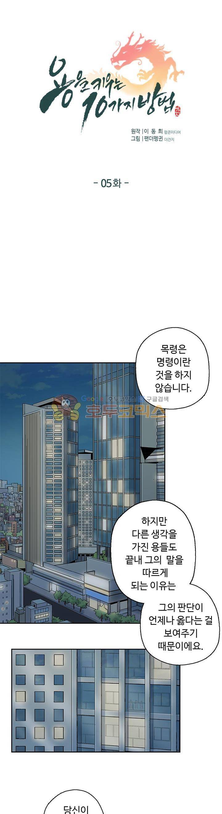 용을 키우는 10가지 방법 5화 1