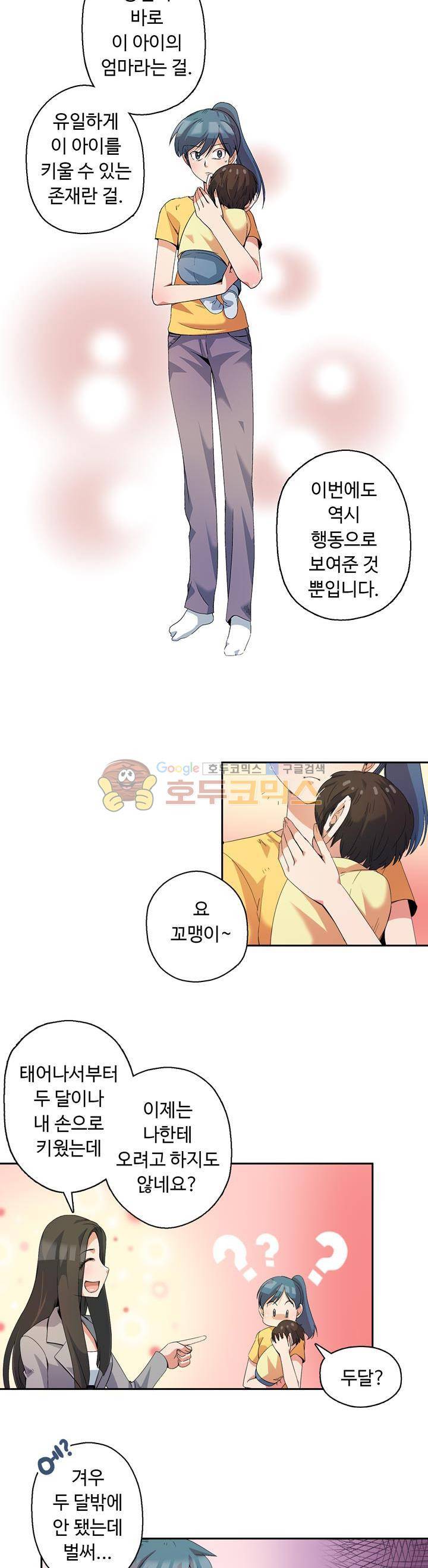 용을 키우는 10가지 방법 5화 2