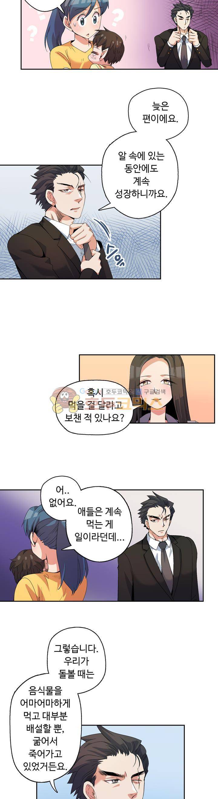 용을 키우는 10가지 방법 5화 3