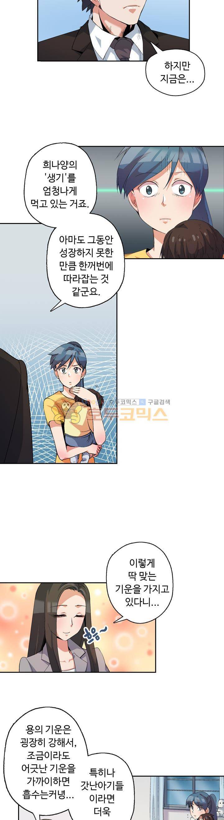 용을 키우는 10가지 방법 5화 4
