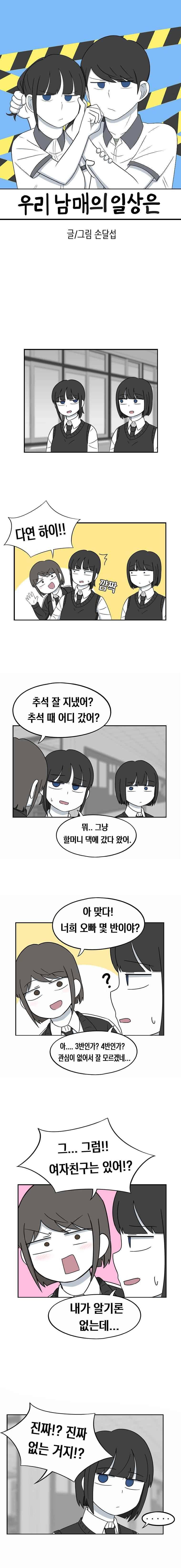 우리 남매의 일상은 46화 1