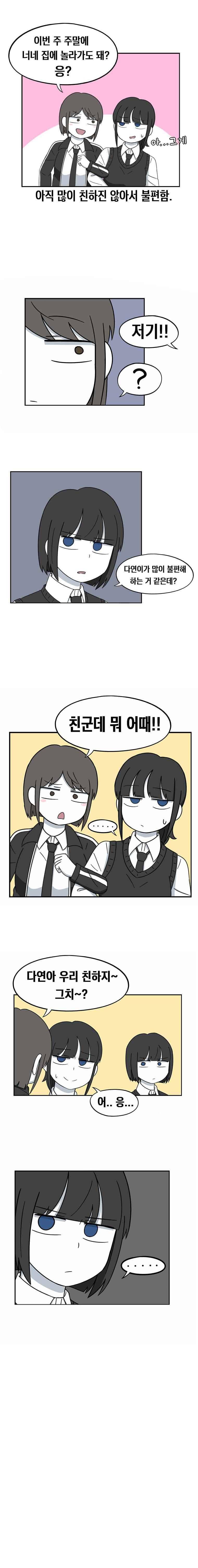 우리 남매의 일상은 46화 2