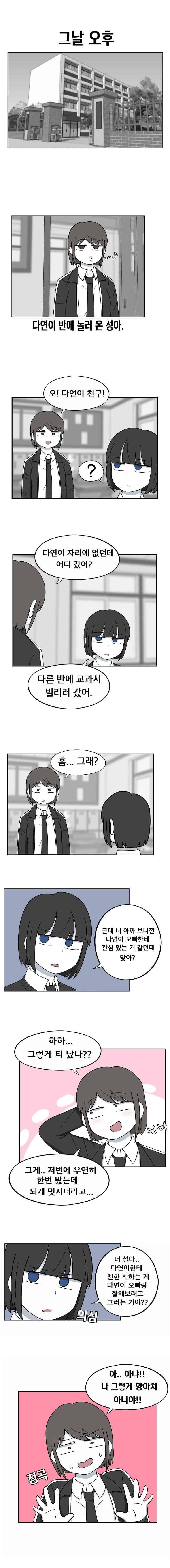 우리 남매의 일상은 46화 3