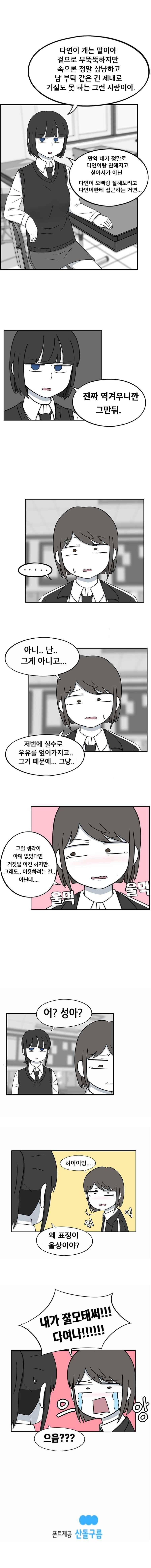 우리 남매의 일상은 46화 4