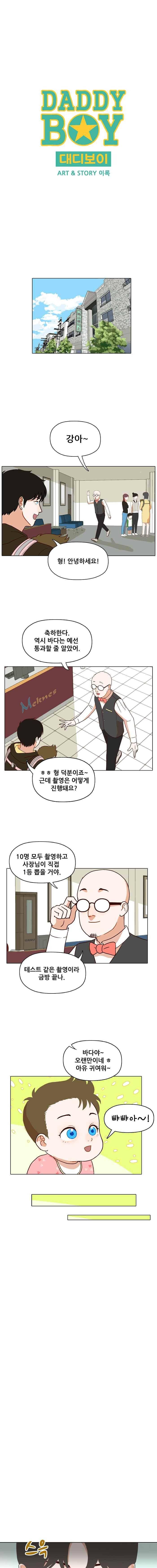대디보이 27화 1
