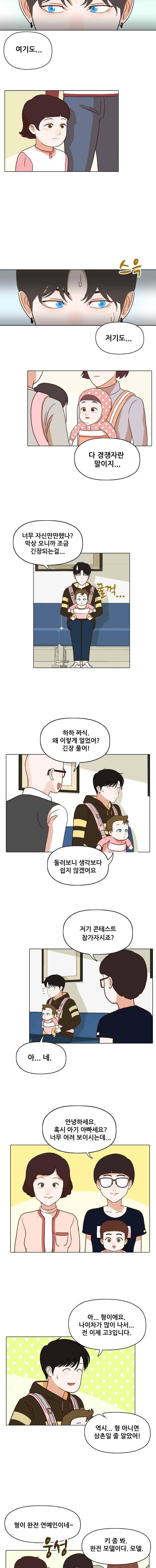 대디보이 27화 2