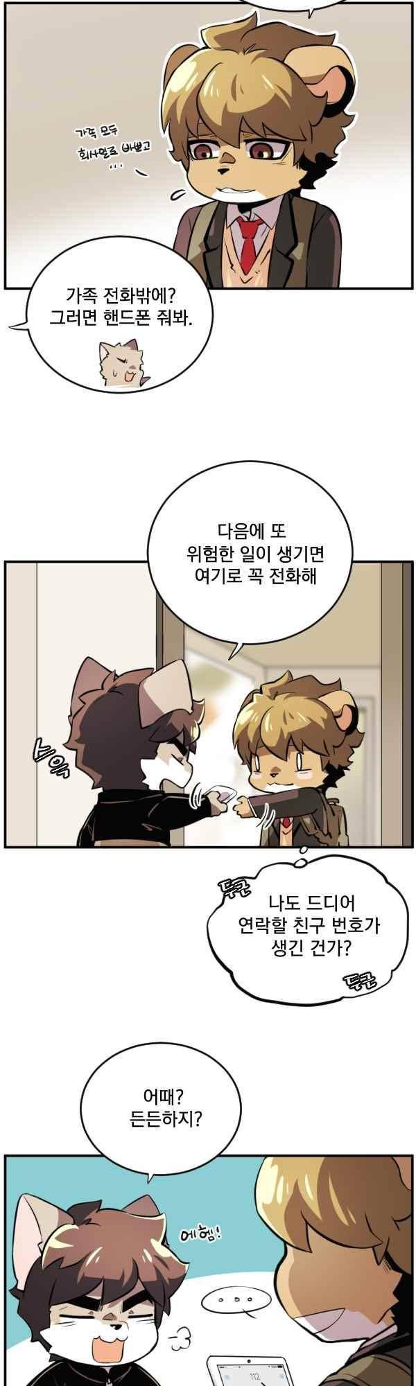 난 뭘로 보여? 53화 2