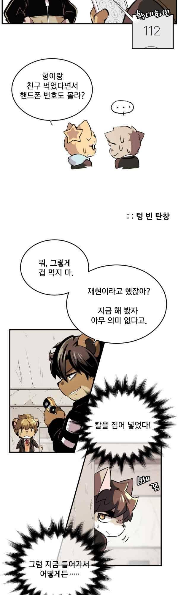 난 뭘로 보여? 53화 3