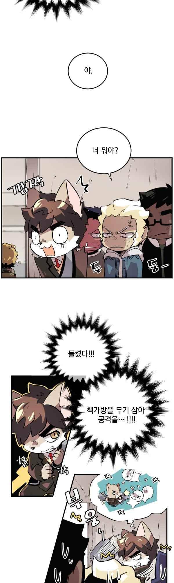 난 뭘로 보여? 53화 4