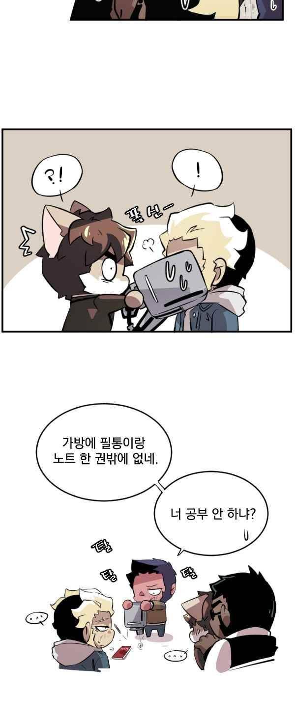 난 뭘로 보여? 53화 5