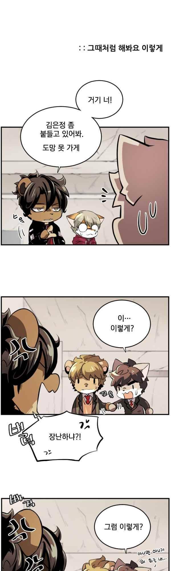 난 뭘로 보여? 53화 6