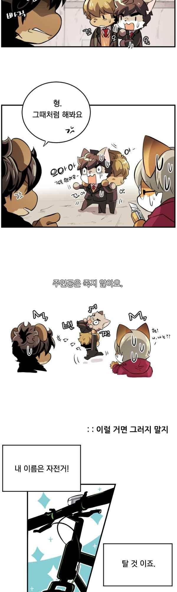 난 뭘로 보여? 53화 7