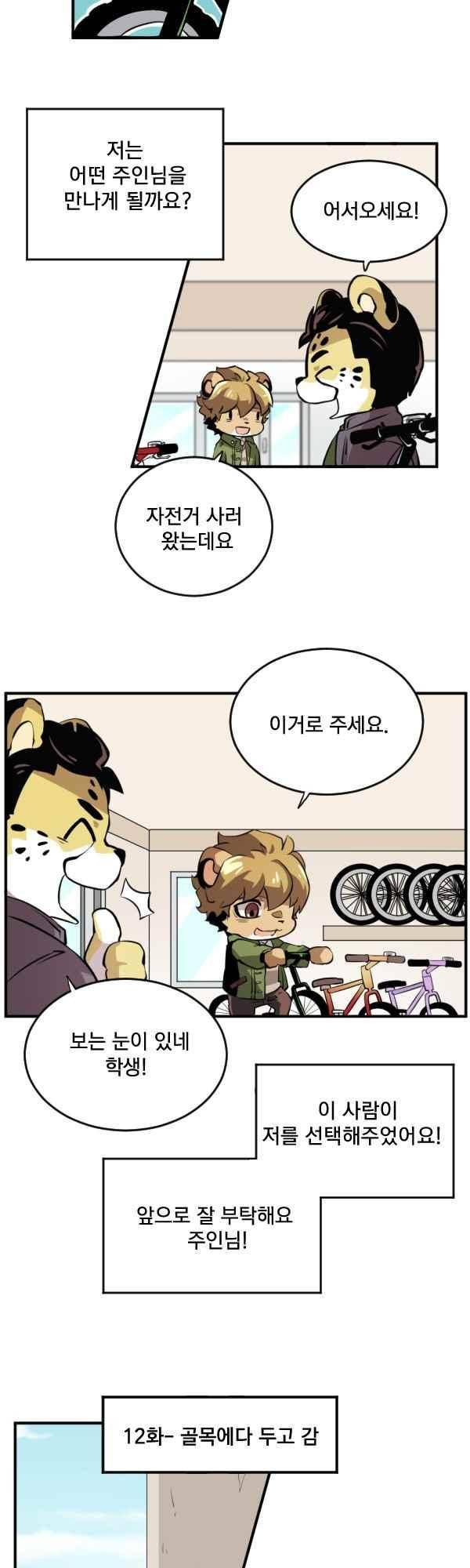 난 뭘로 보여? 53화 8