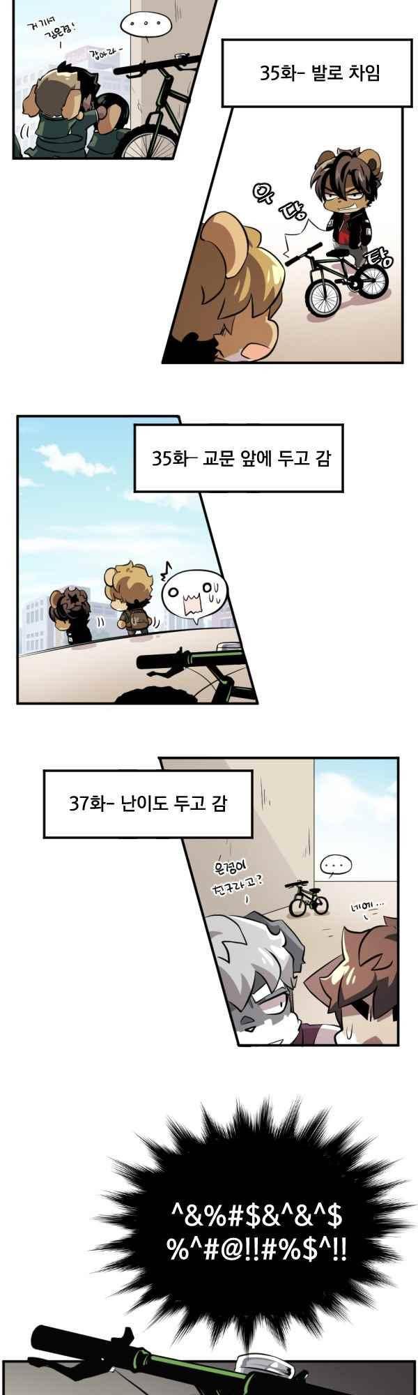 난 뭘로 보여? 53화 9