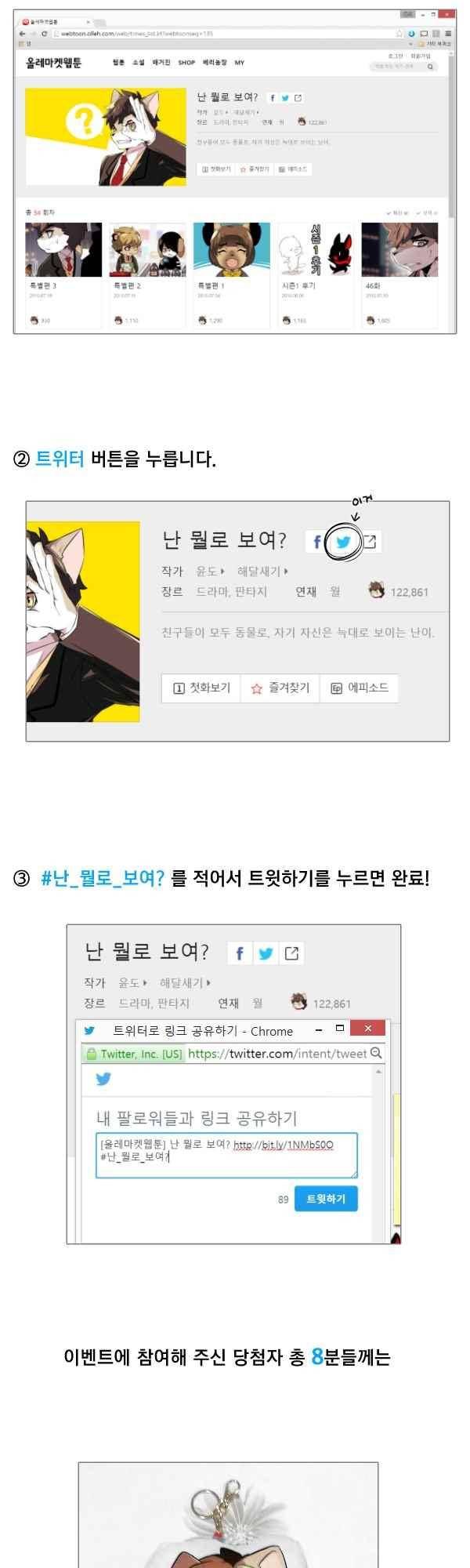 난 뭘로 보여? 53화 12