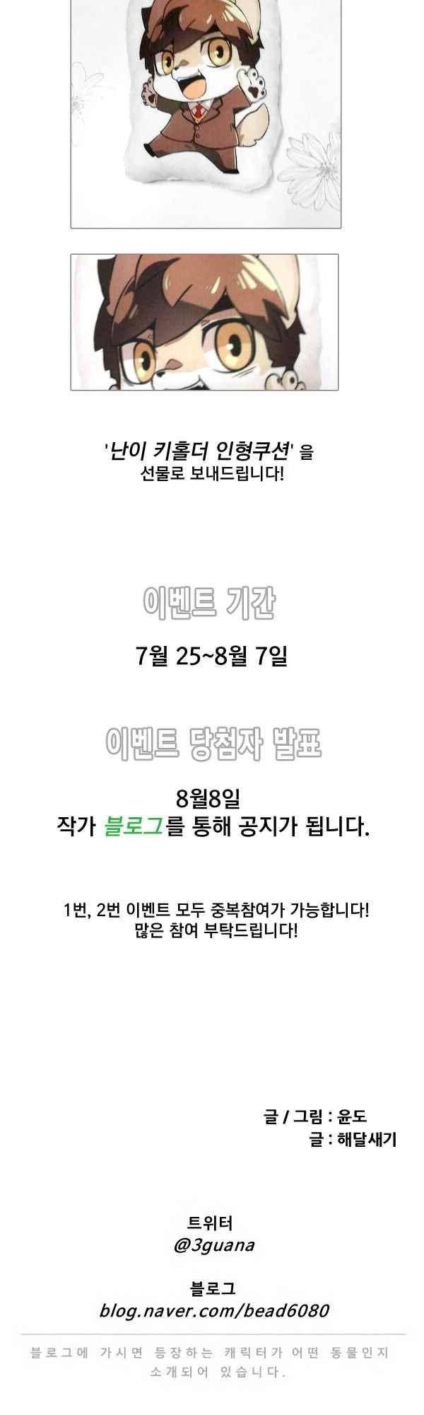 난 뭘로 보여? 53화 13