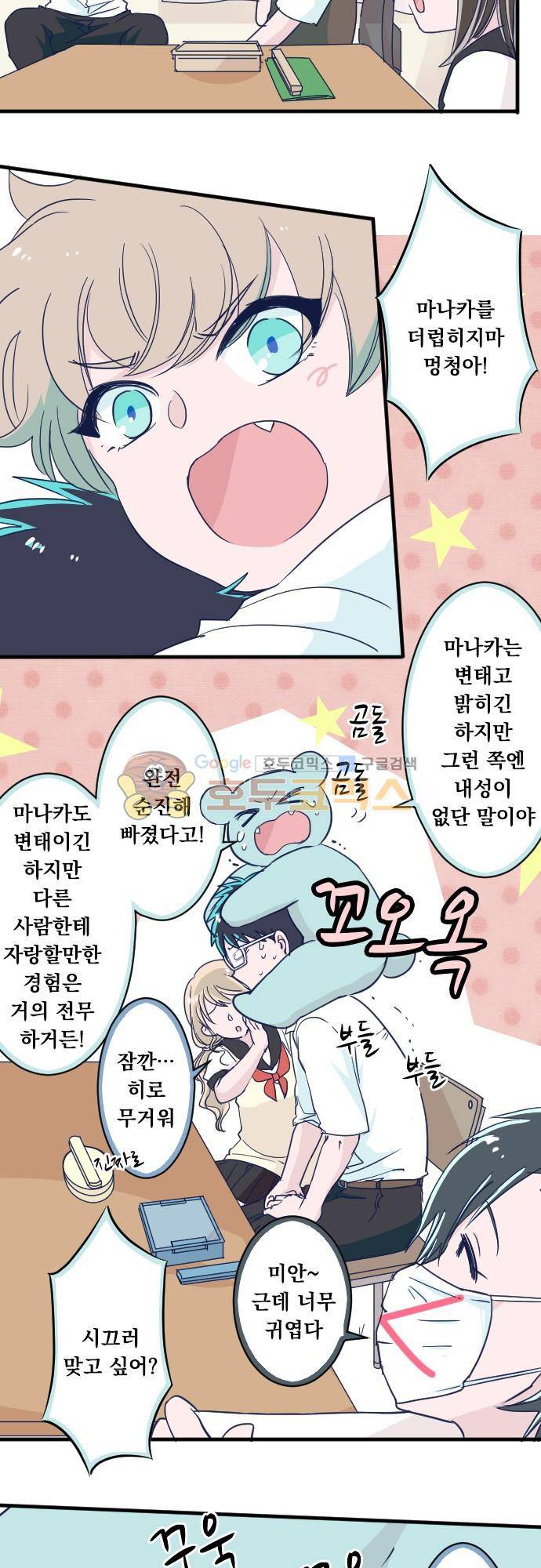 나의 멘탈은 한계입니다 89화 - 축제 전까지 3