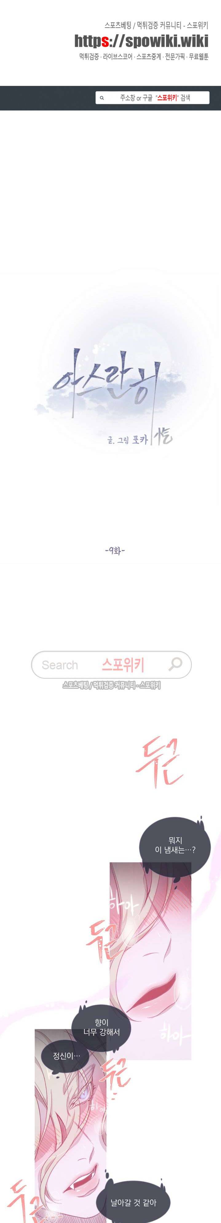 아스란히 9화 1