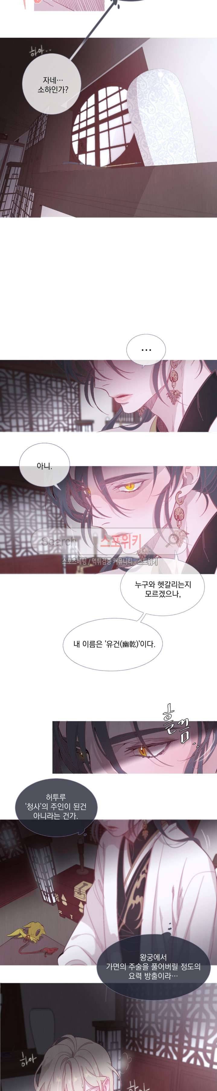 아스란히 9화 2