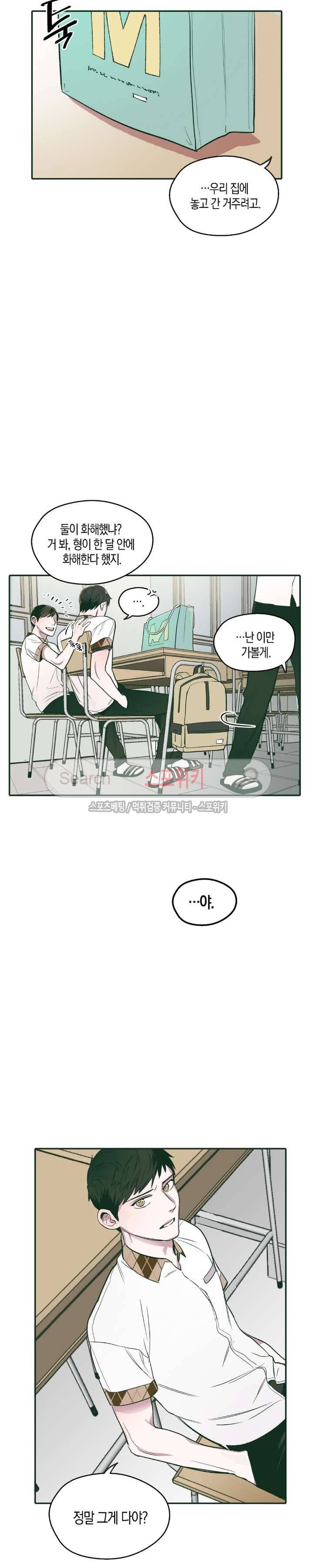 투 일로퍼 16화 2