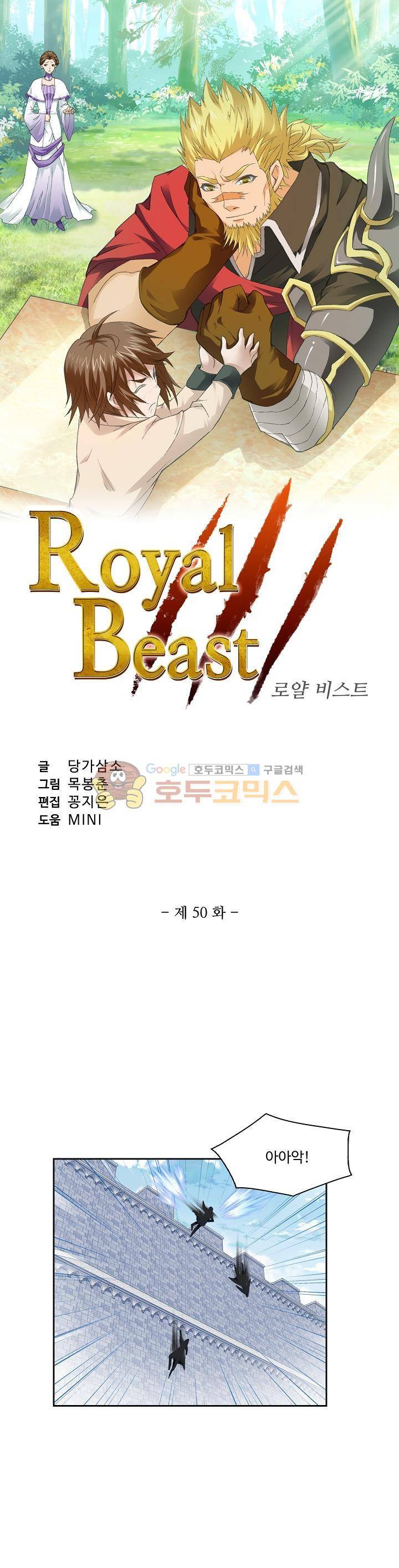 로얄 비스트(Royal Beast) 50화 3