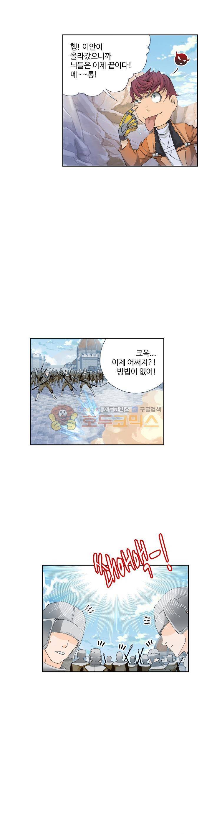 로얄 비스트(Royal Beast) 50화 4