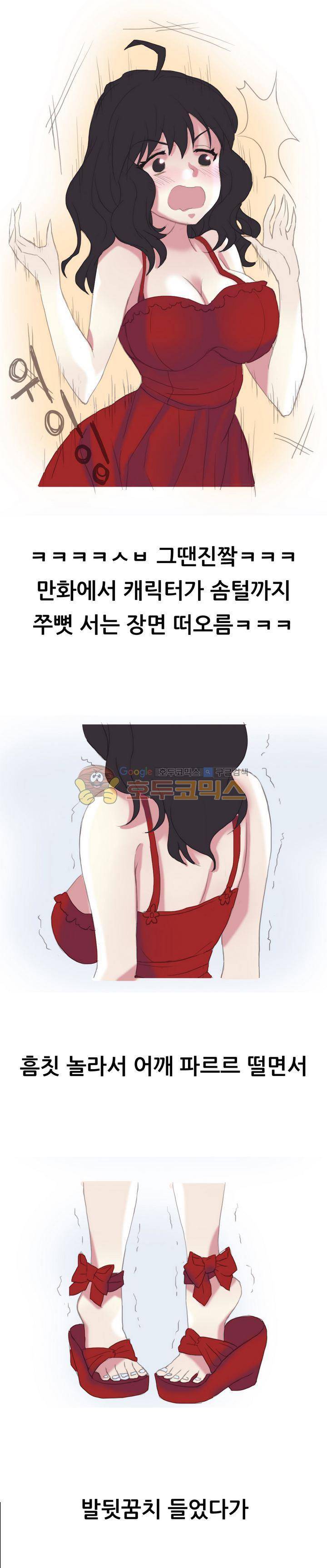 썰만화 색드립 -19금 25화 - 바이브레이터 (5) 1