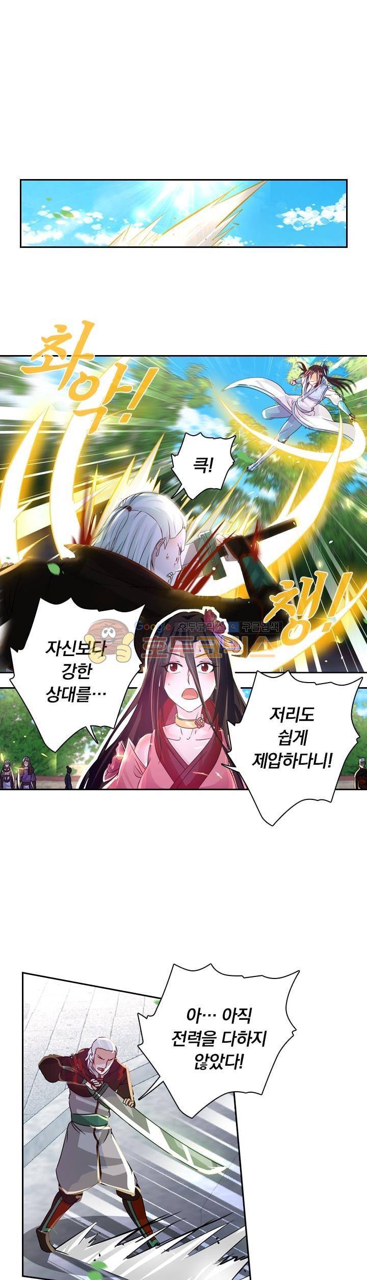 영원지존 73화 1