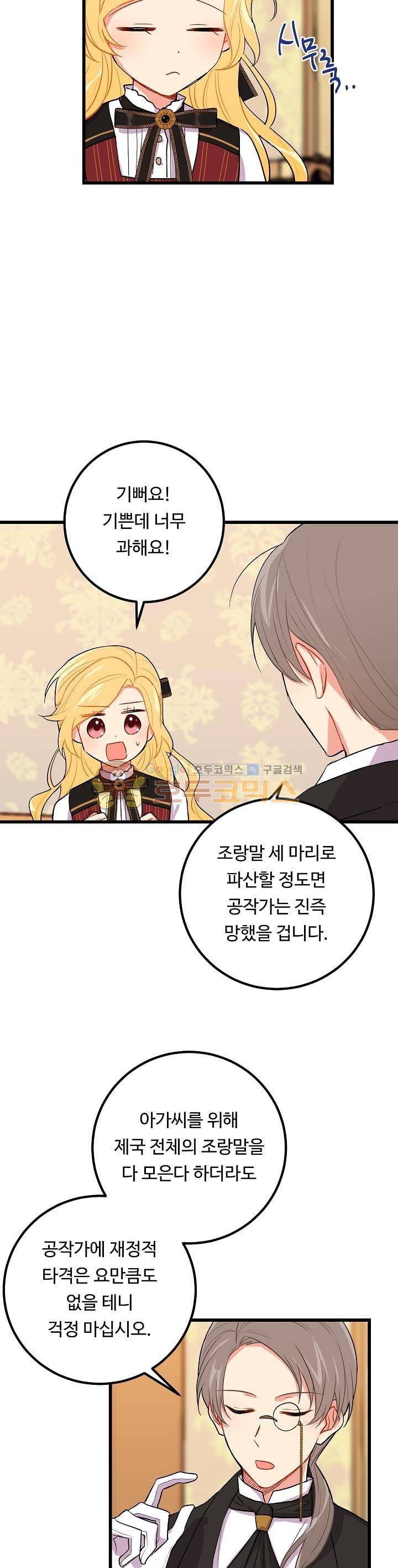 나는 이 집 아이 14화 2