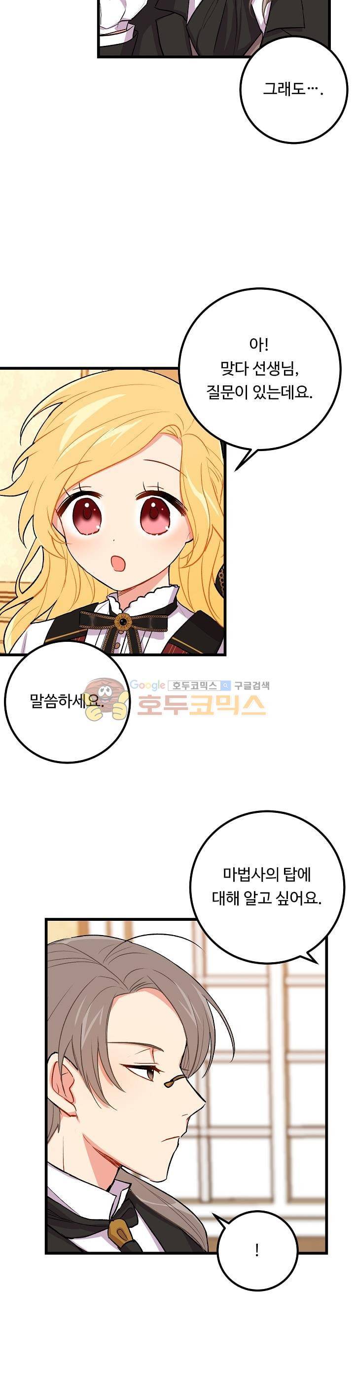 나는 이 집 아이 14화 3
