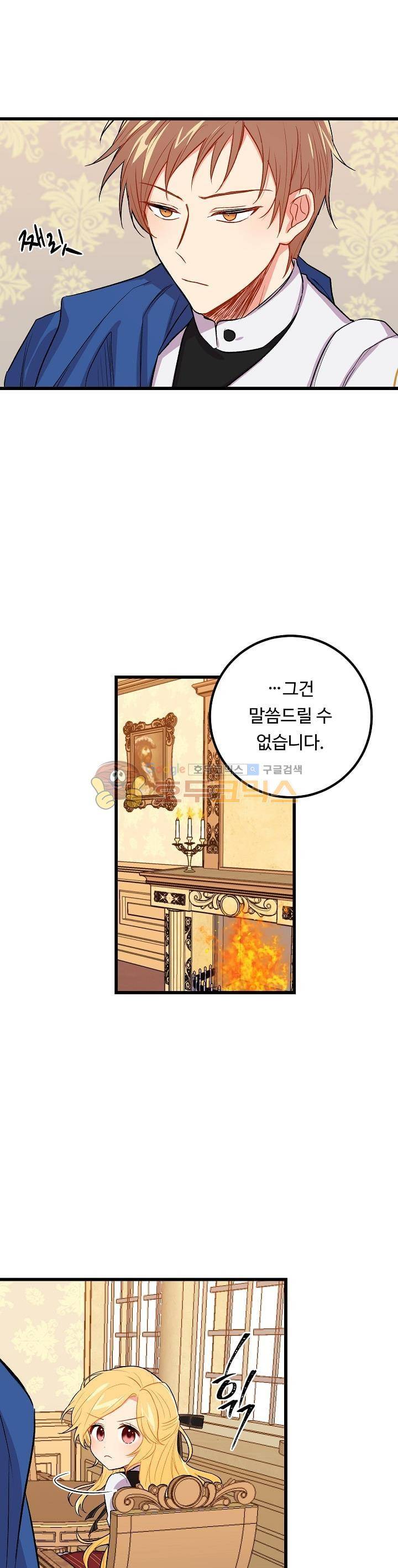 나는 이 집 아이 14화 5