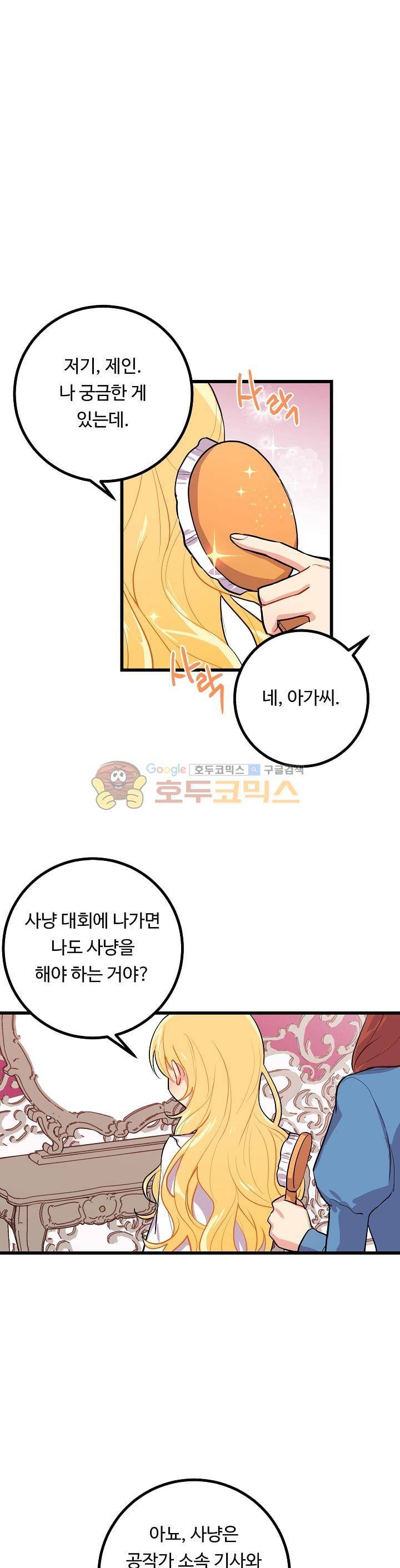 나는 이 집 아이 24화 1