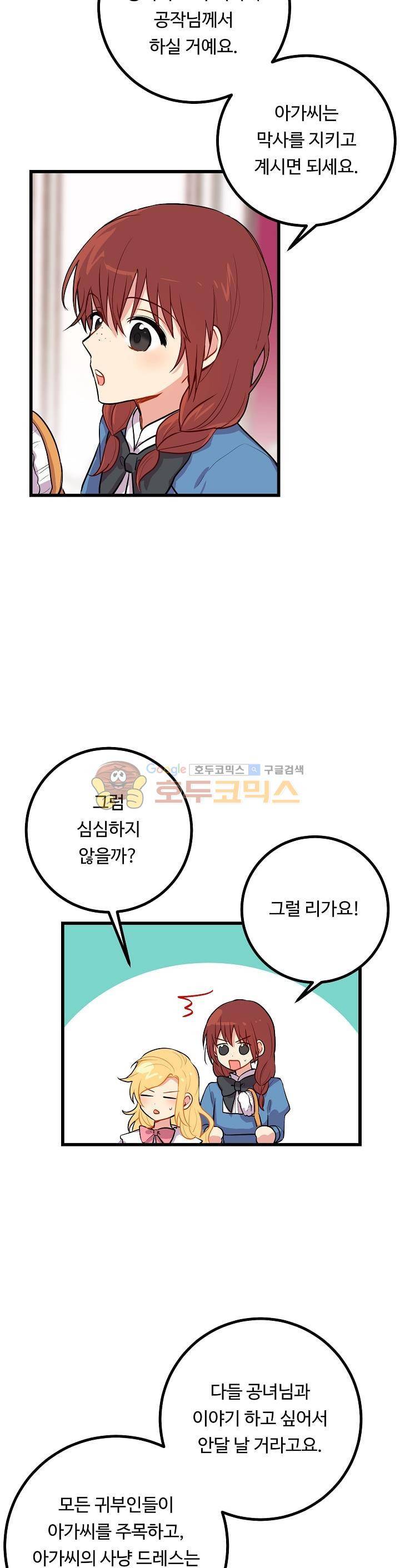 나는 이 집 아이 24화 2
