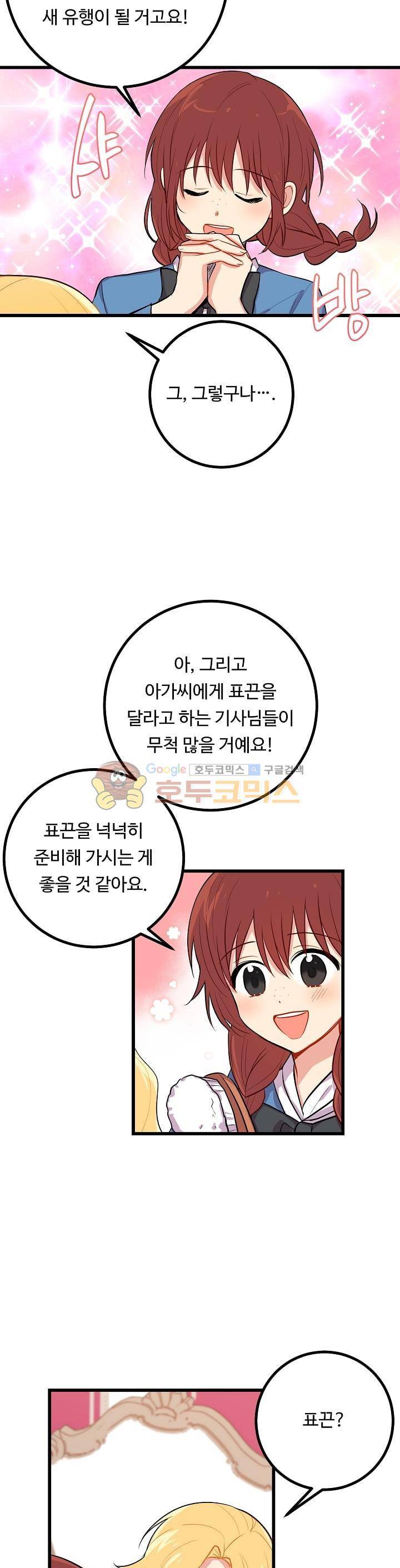 나는 이 집 아이 24화 3
