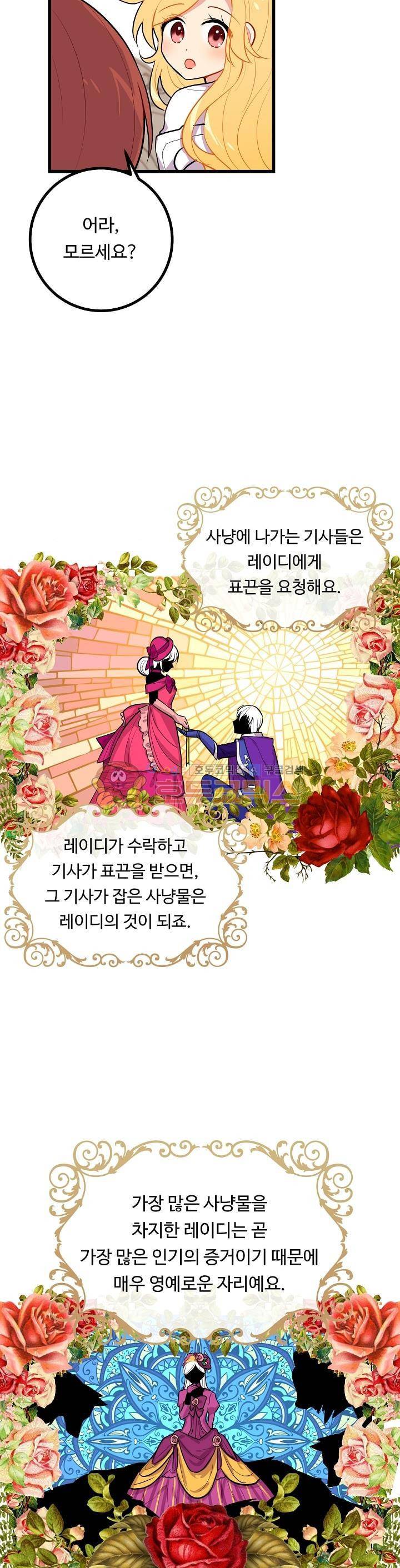 나는 이 집 아이 24화 4