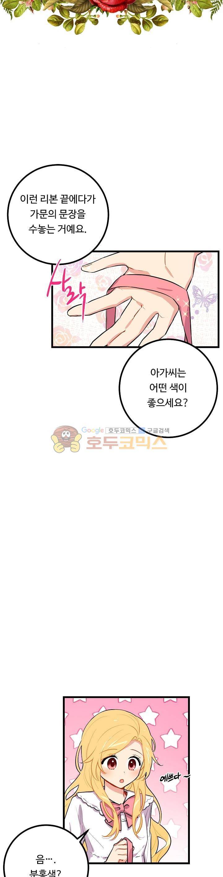 나는 이 집 아이 24화 5