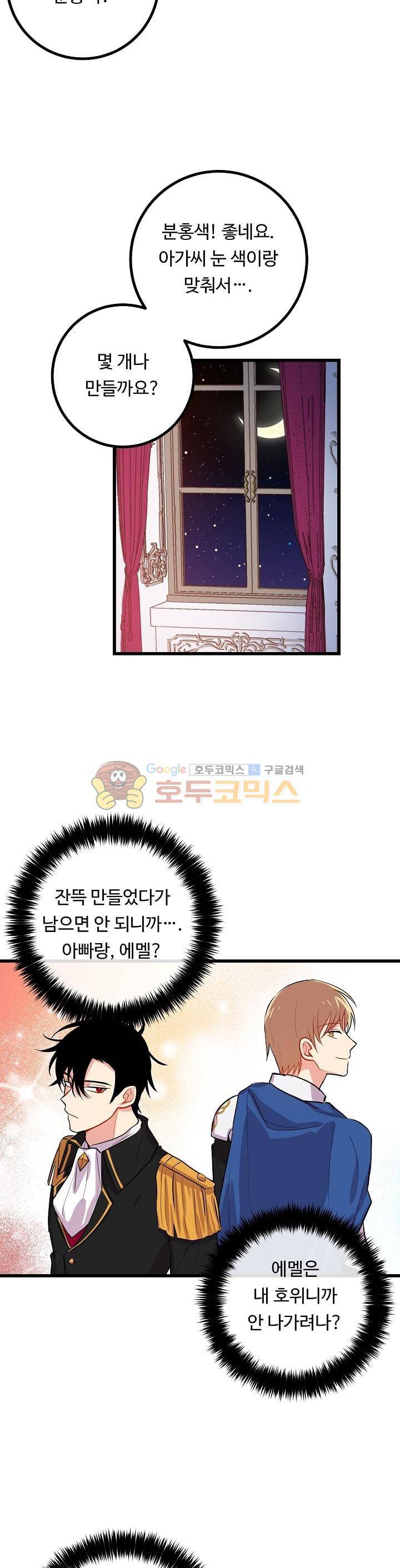 나는 이 집 아이 24화 6