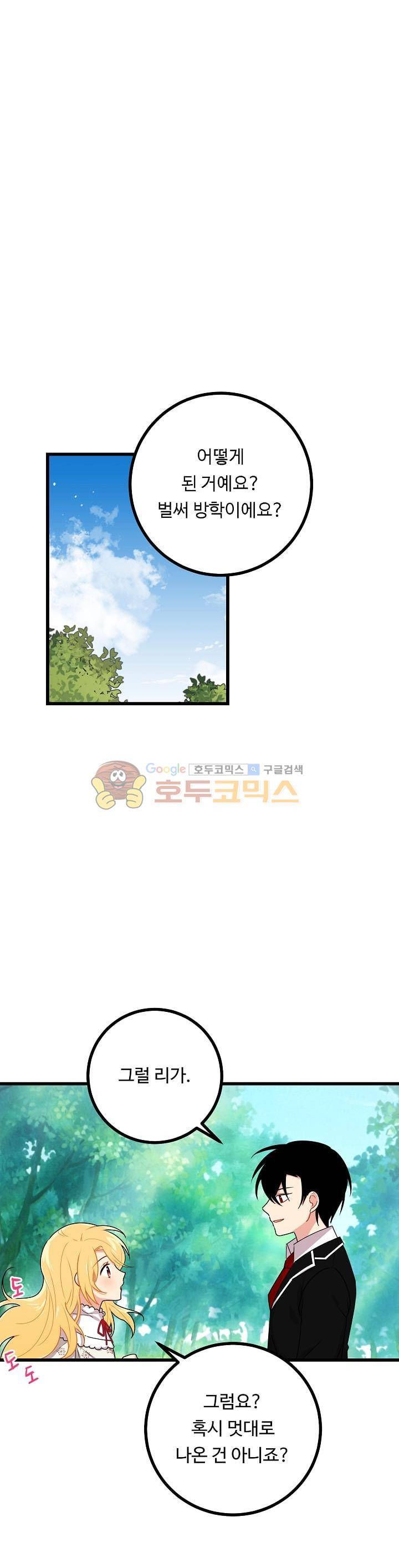 나는 이 집 아이 34화 1